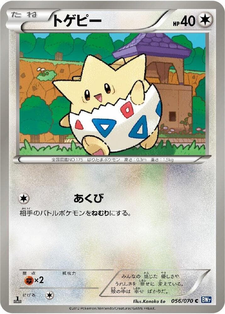 Togepi 056/70