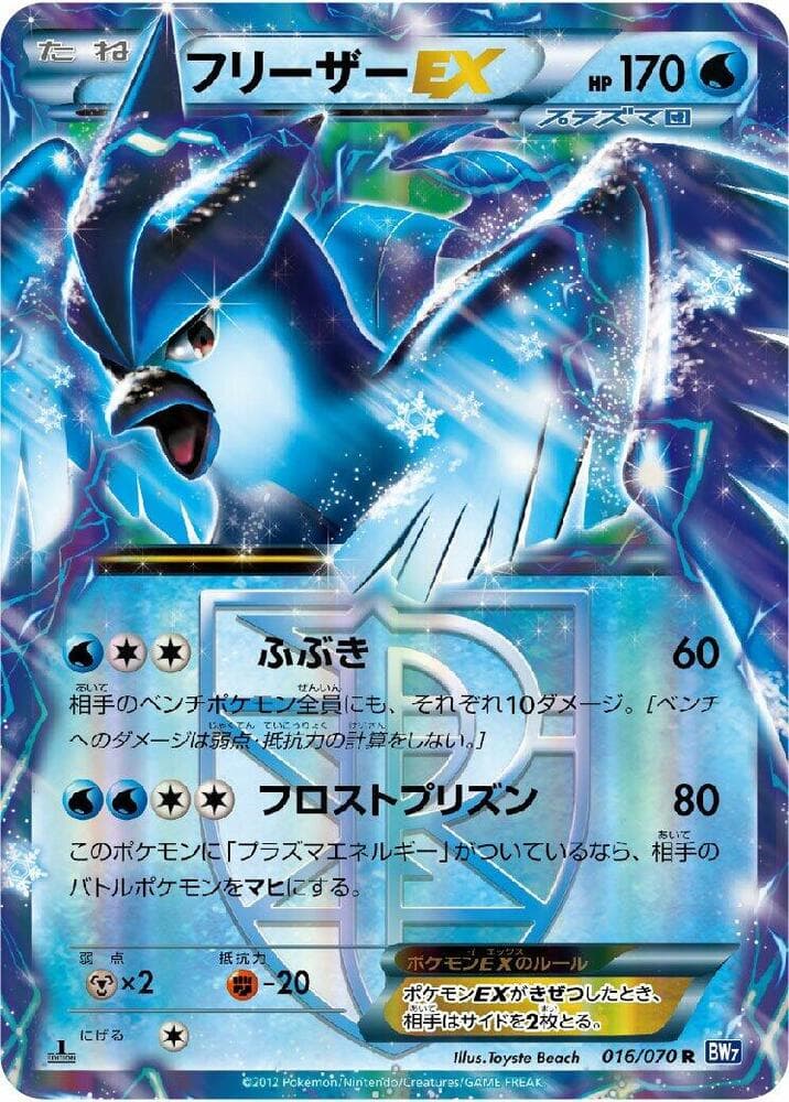 Articuno EX (Team Plasma) 016/70