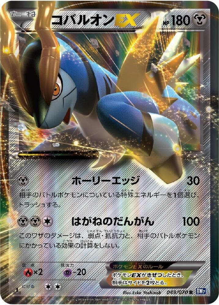 Cobalion EX 049/70