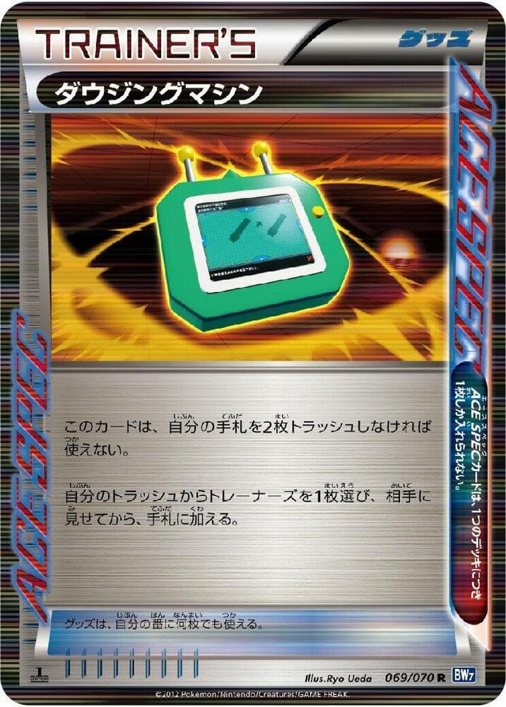 Dowsing Machine 069/70