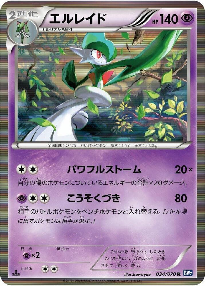 Gallade 034/70