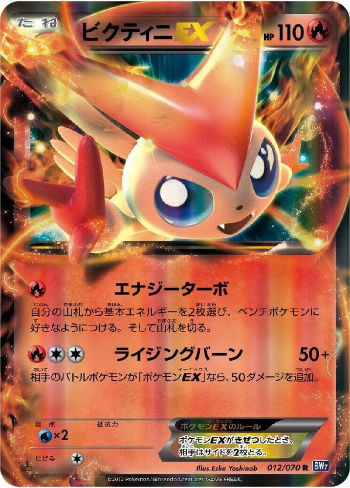 Victini EX 012/70