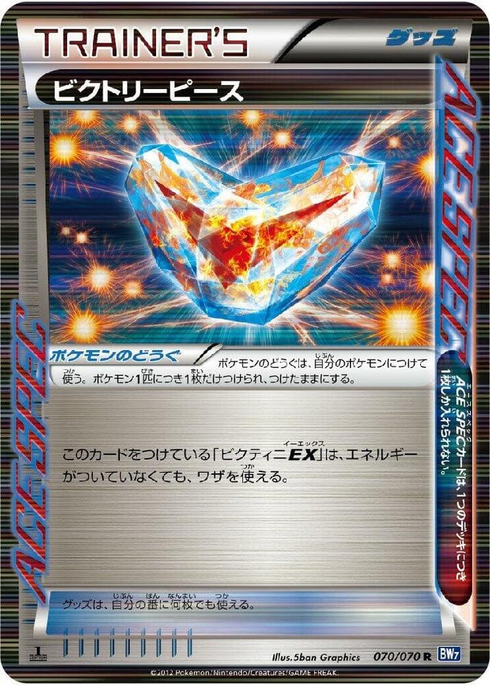 Victory Piece 070/70