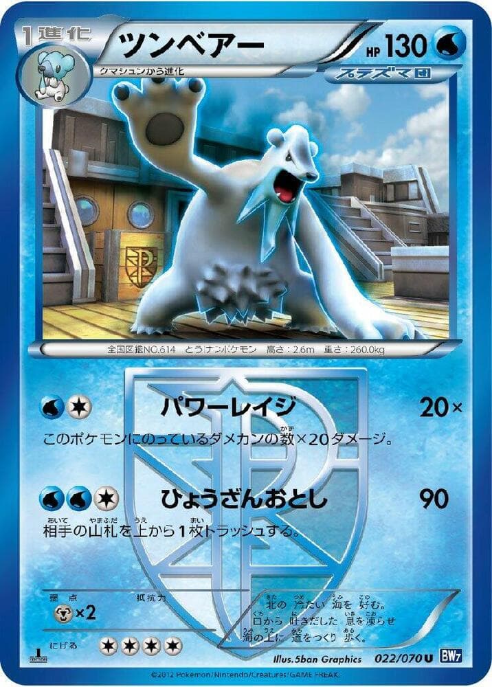 Beartic (Team Plasma) 022/70