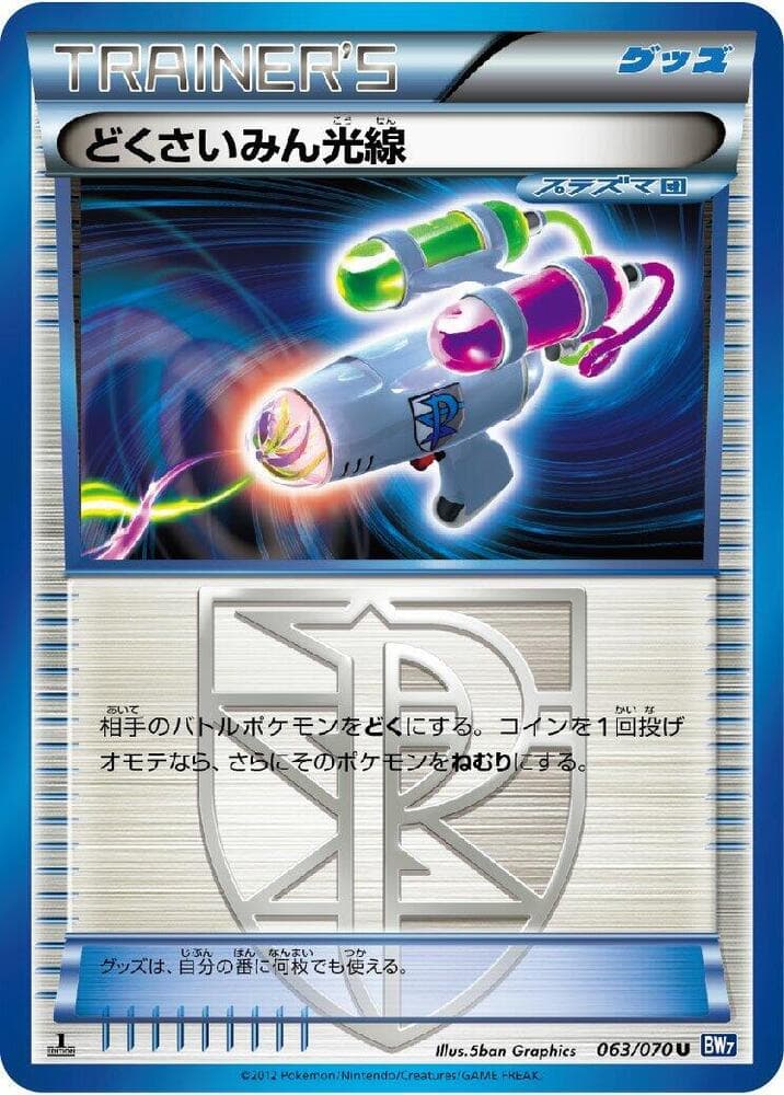 Hypnotoxic Laser 063/70