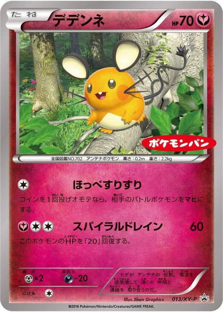 Dedenne 013