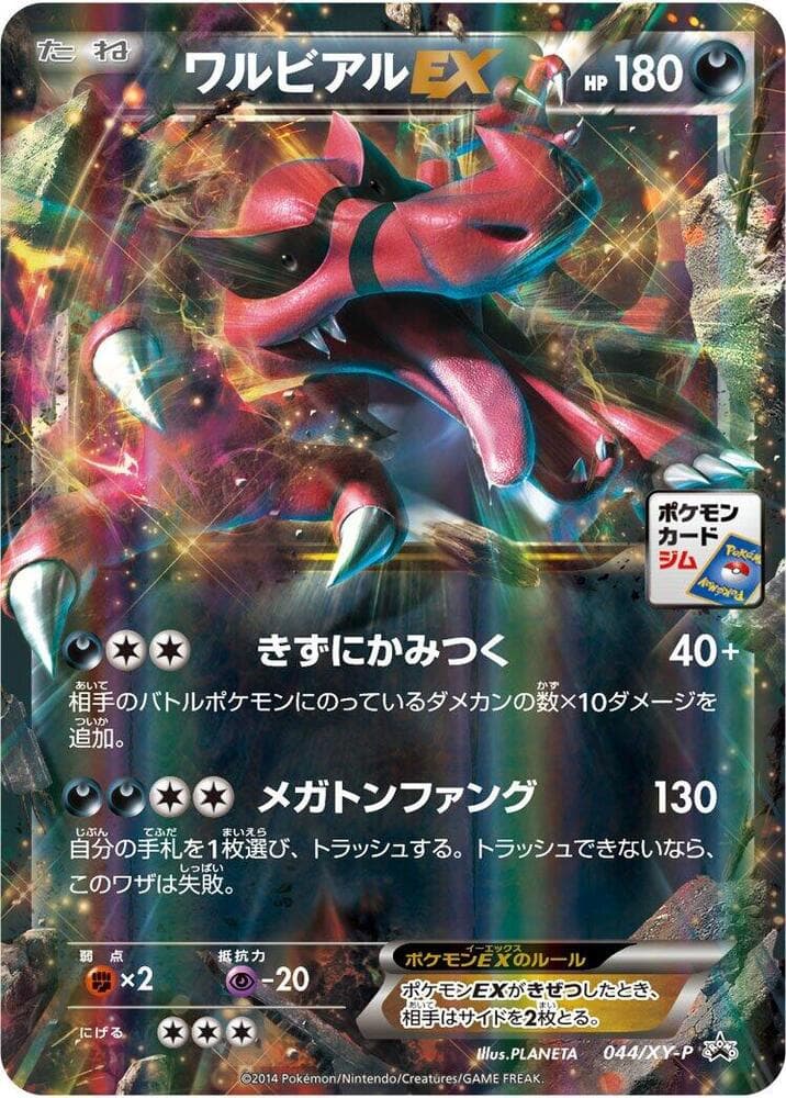 Krookodile EX 044