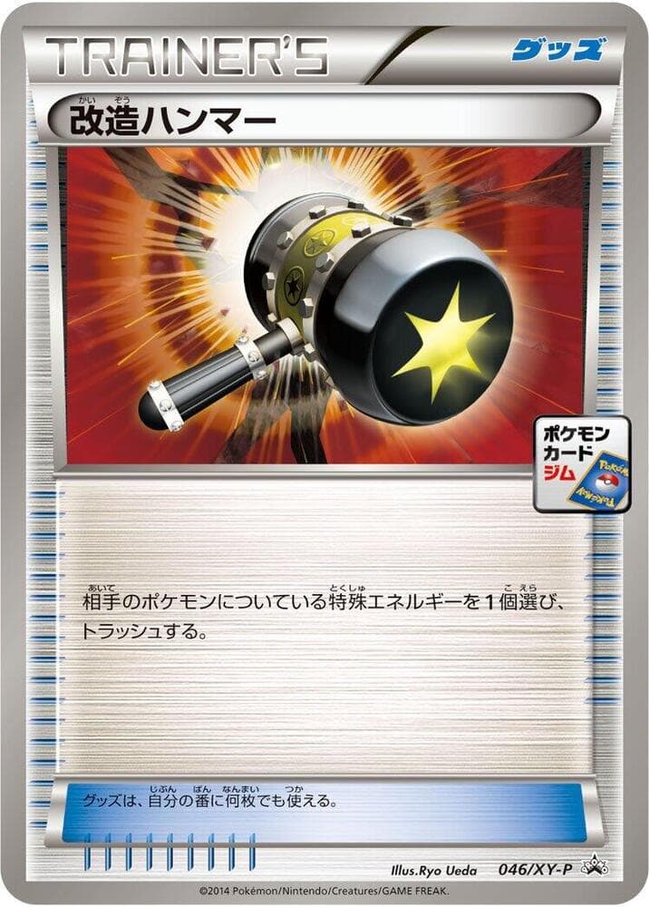 Enhanced Hammer 046