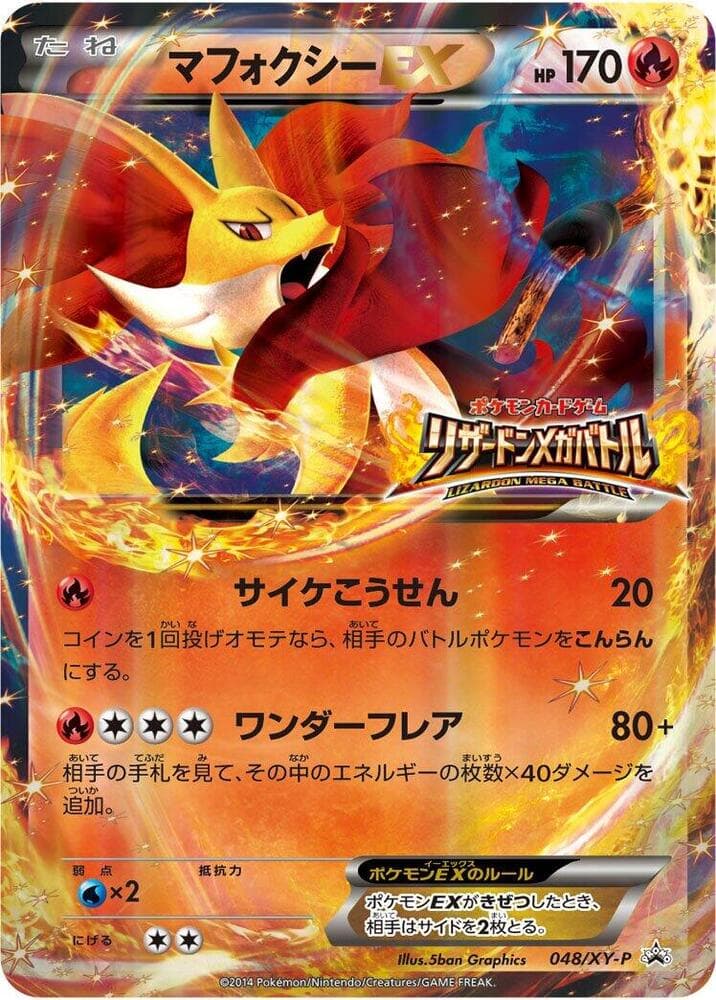 Delphox EX 048