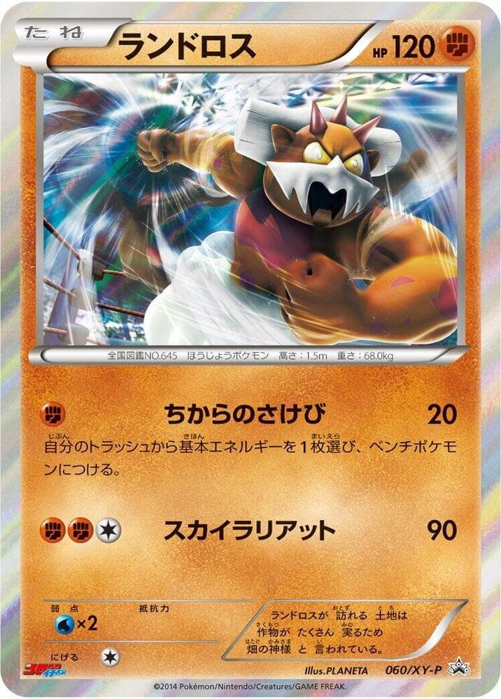 Landorus 060