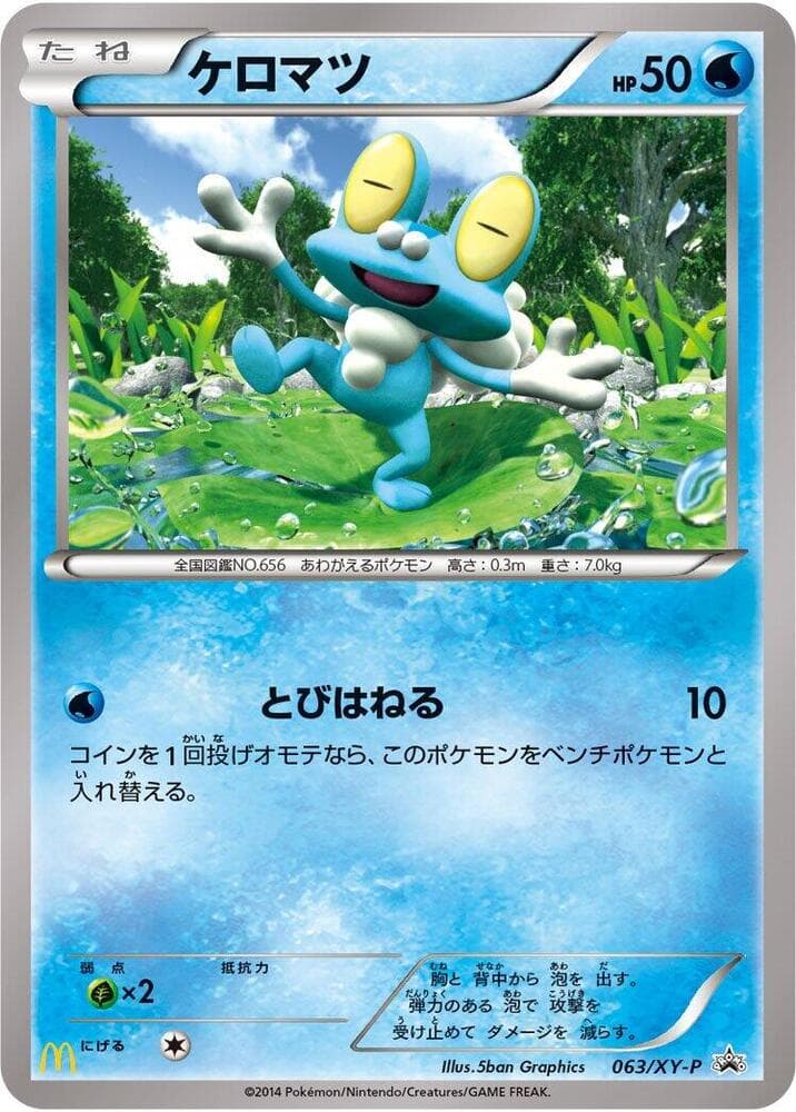 Froakie 063