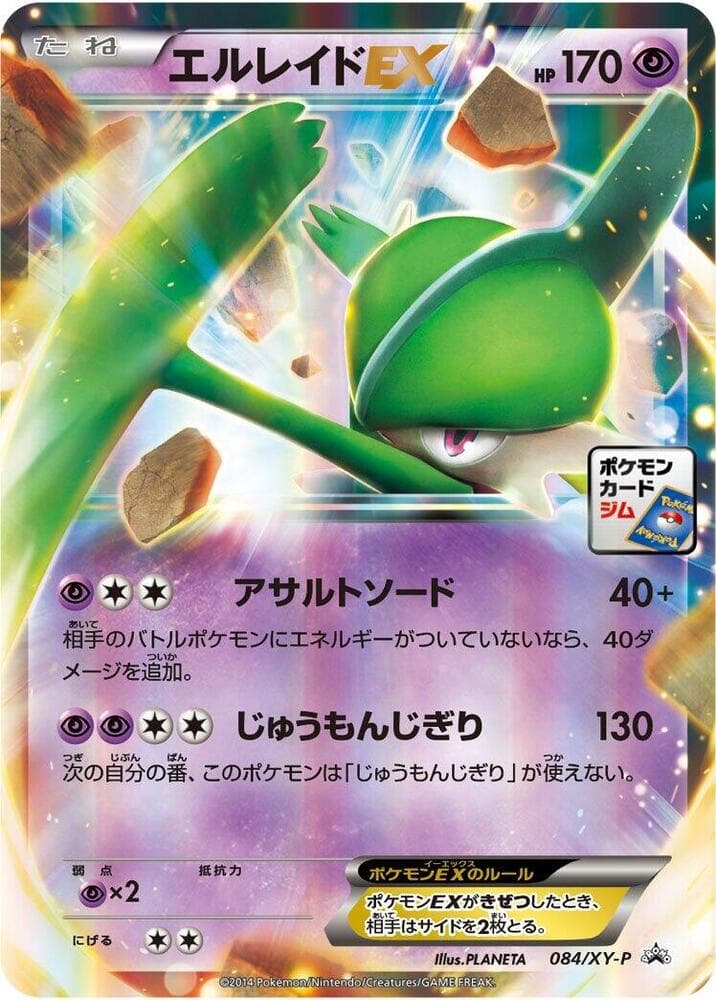 Gallade EX 084