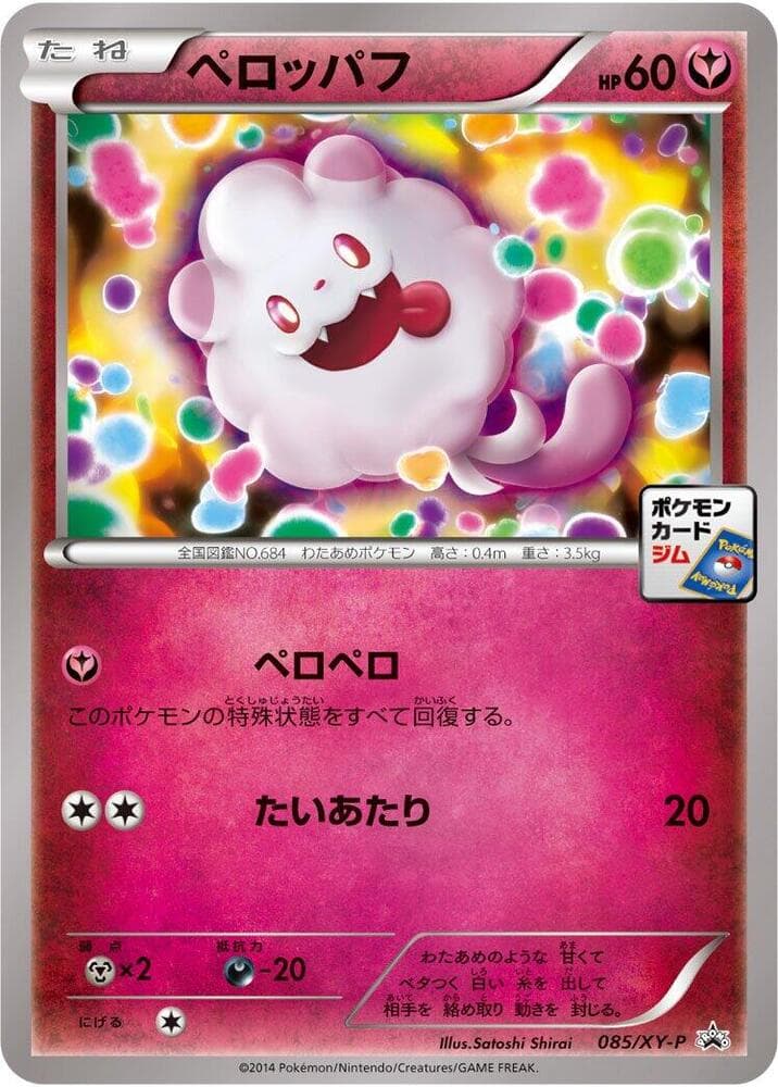 Swirlix 085