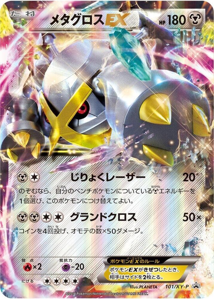 Metagross EX 101
