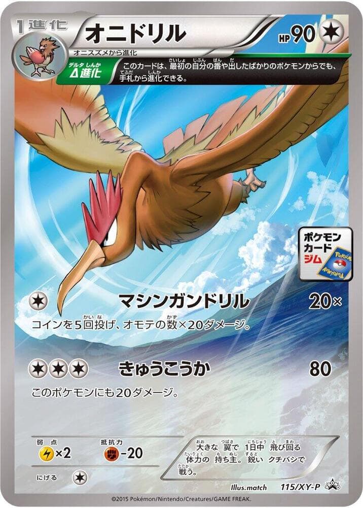Fearow 115
