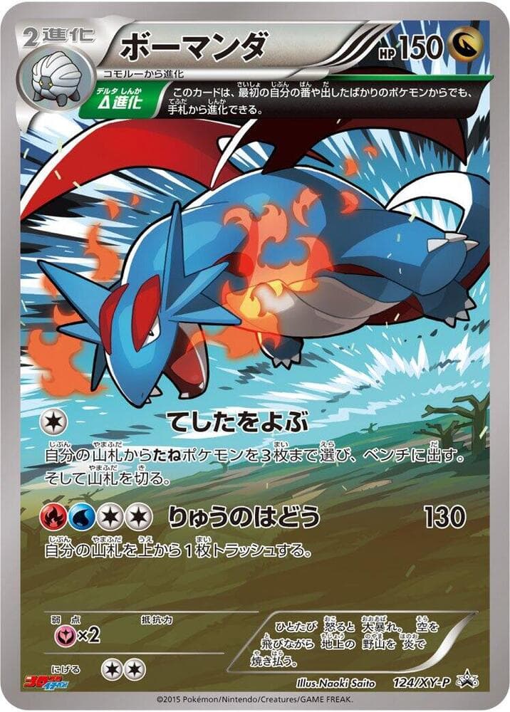 Salamence 124