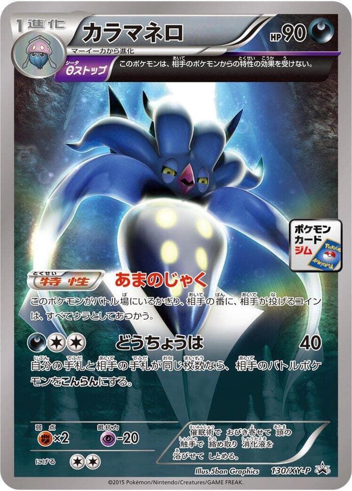Malamar 130