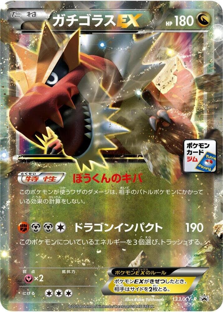 Tyrantrum EX 133