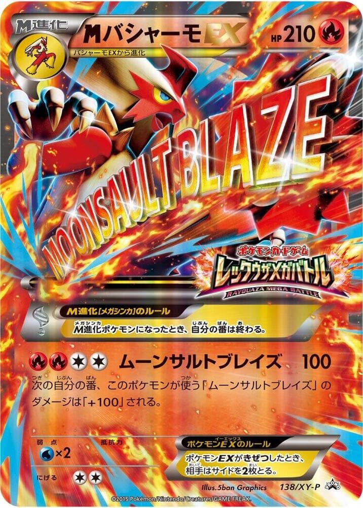 Meag Blaziken EX 138