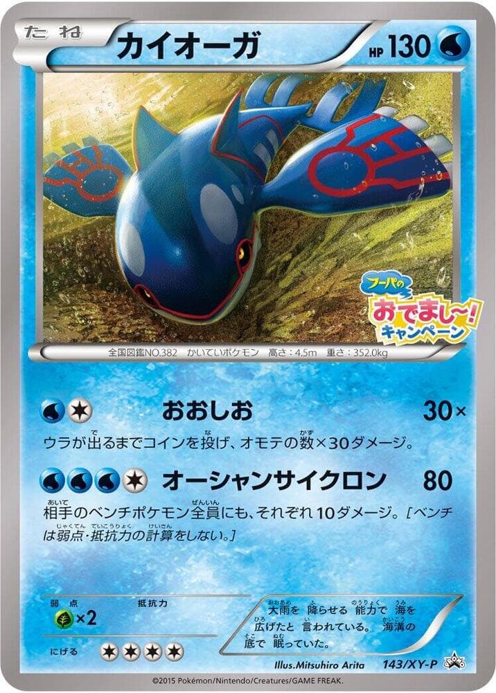 Kyogre 143