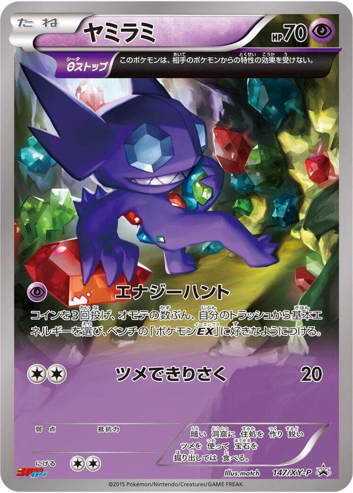 Sableye 147