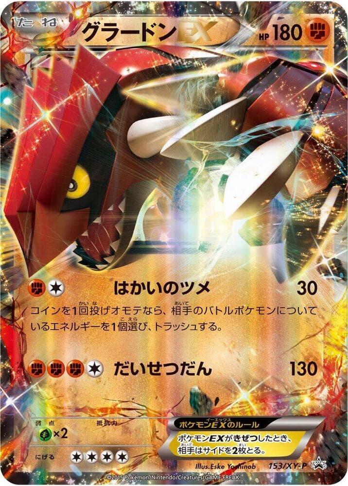 Groudon EX 153