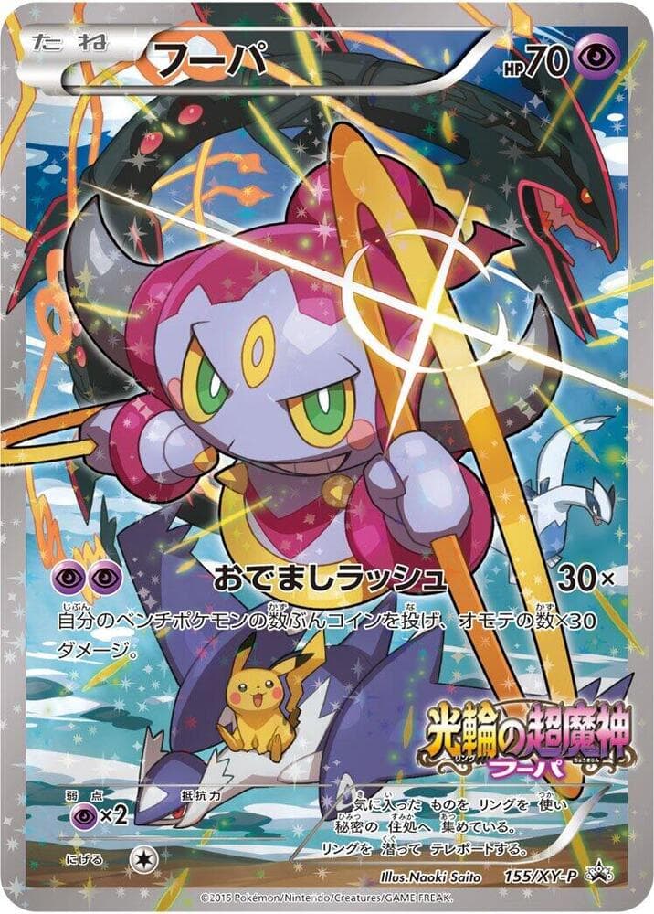 Hoopa 155