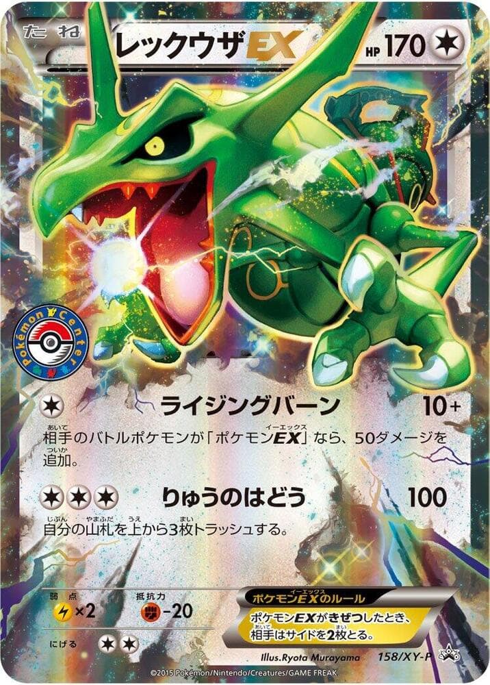 Rayquaza EX 158