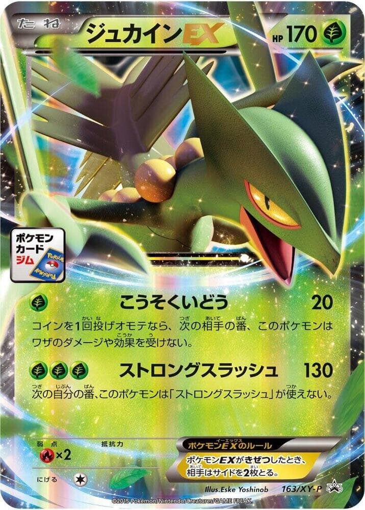 Sceptile EX 163