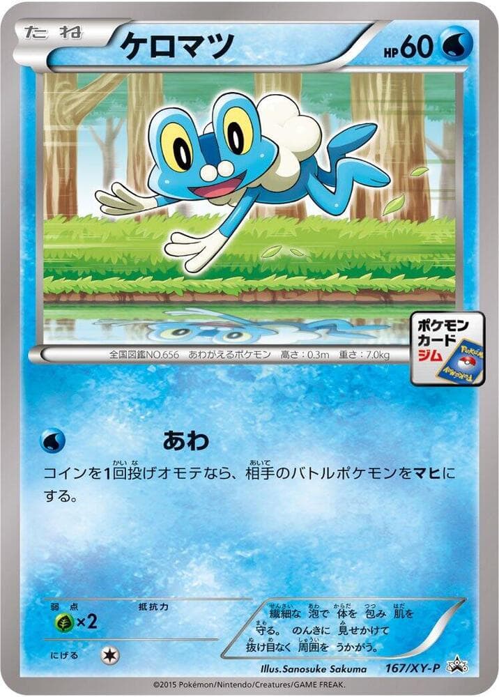 Froakie 167