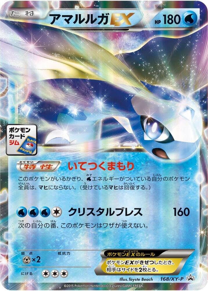 Aurorus EX 168