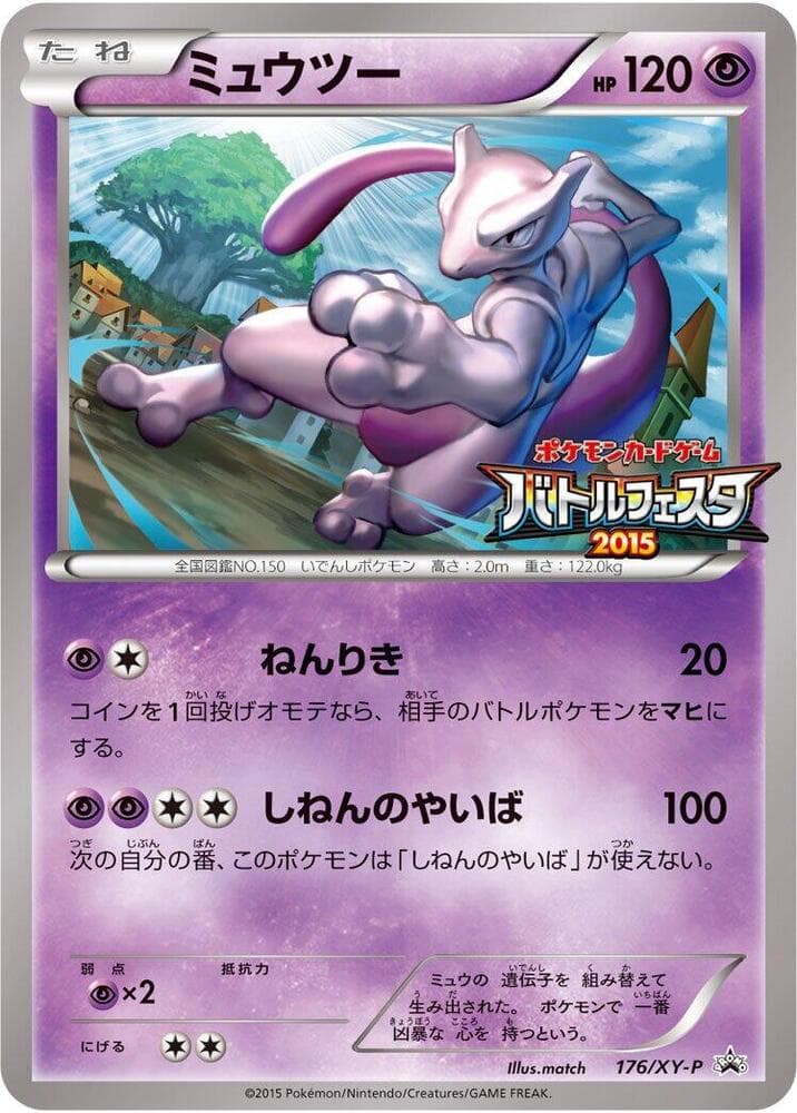 Mewtwo 176
