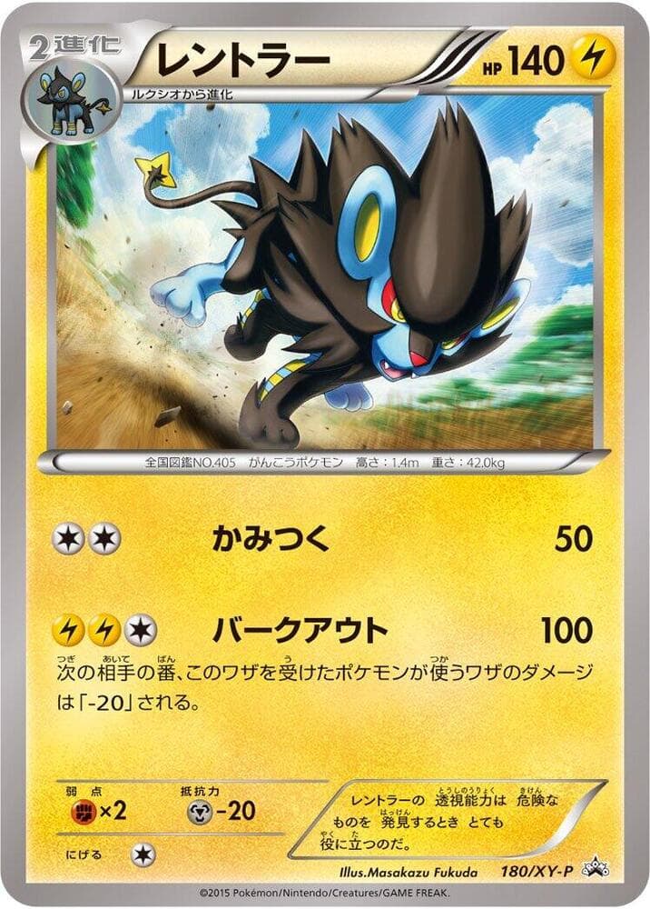 Luxray 180