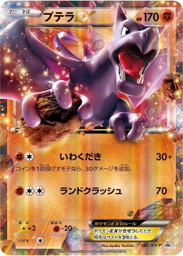 Aerodactyl EX 182