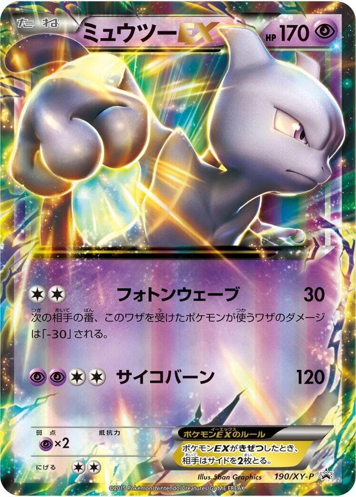 Mewtwo EX 190