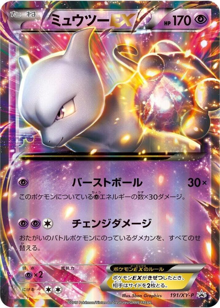 Mewtwo EX 191