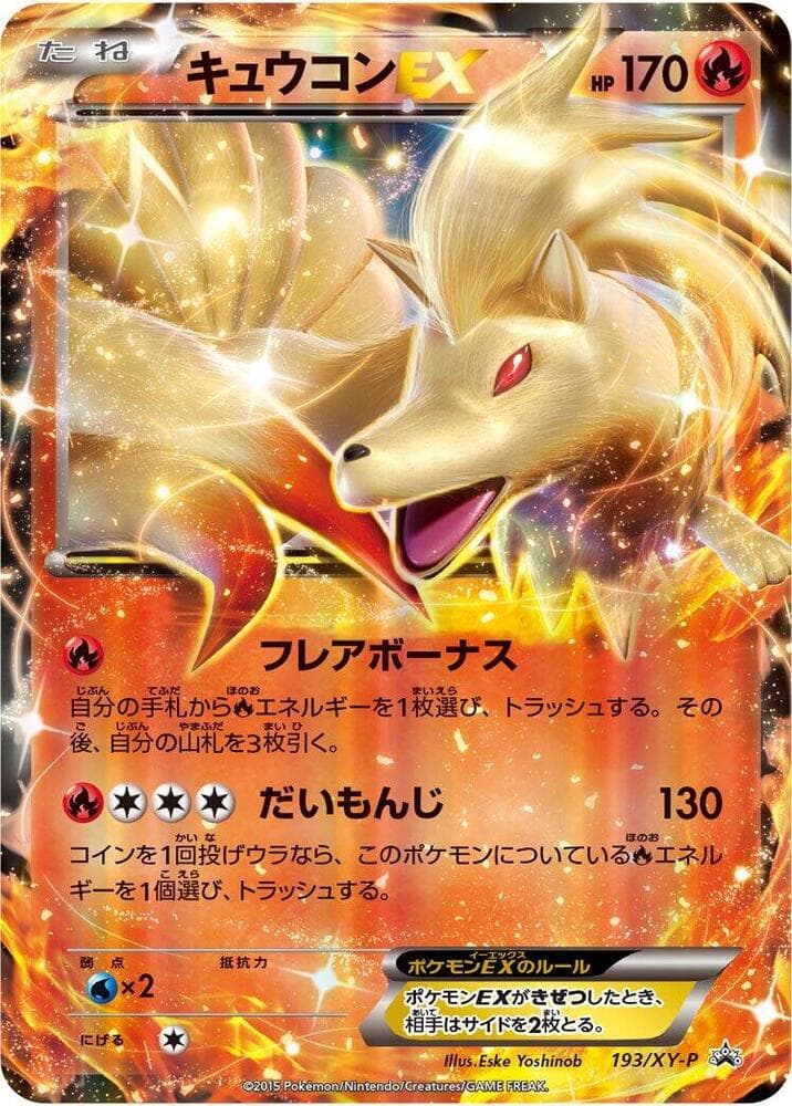 Ninetales EX 193
