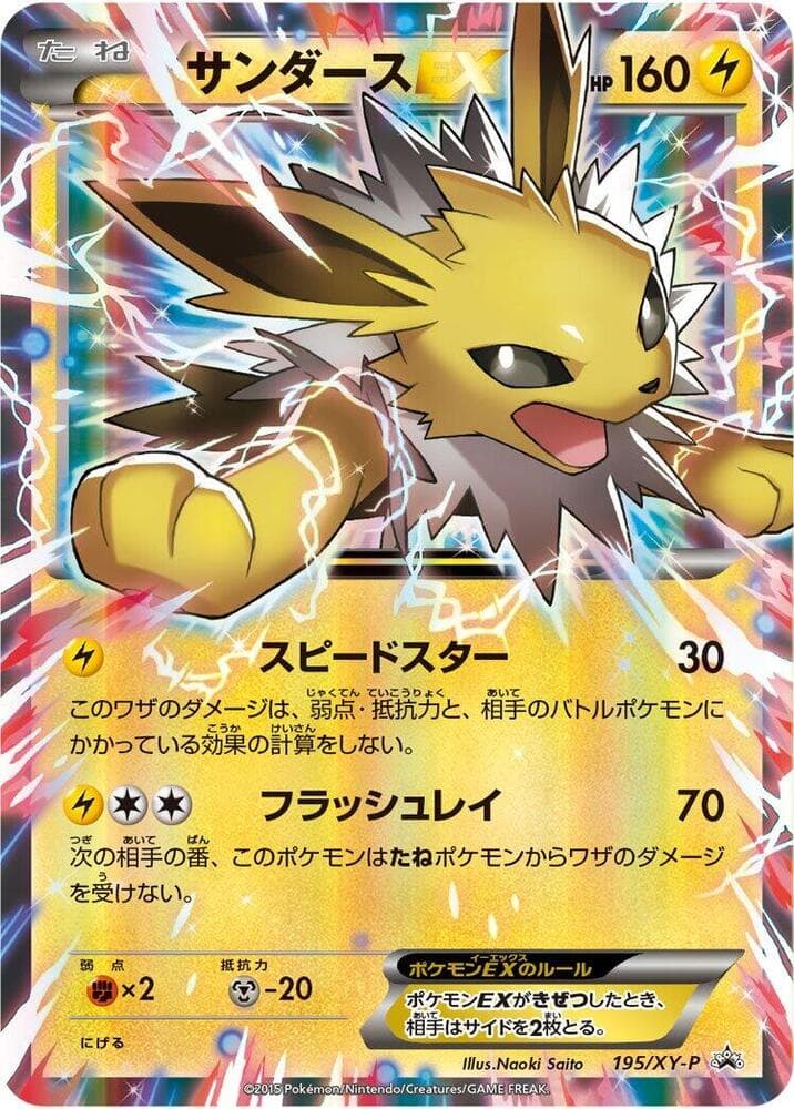 Jolteon EX 195