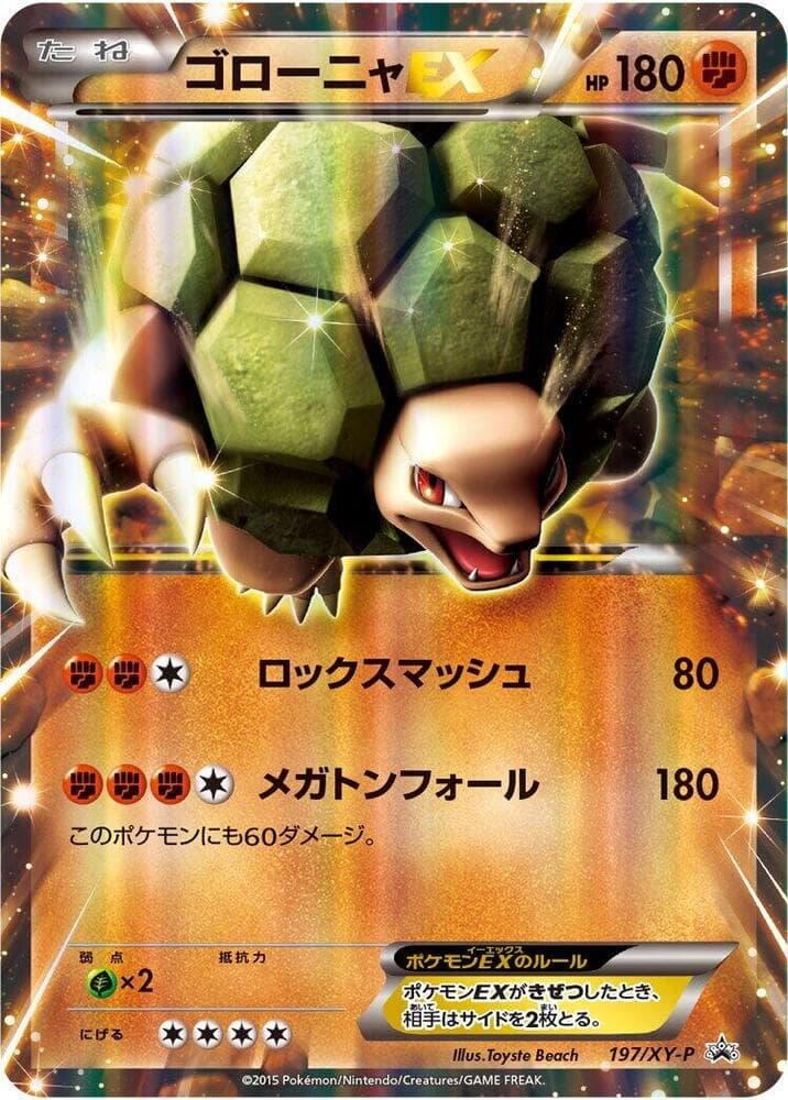Golem EX 197