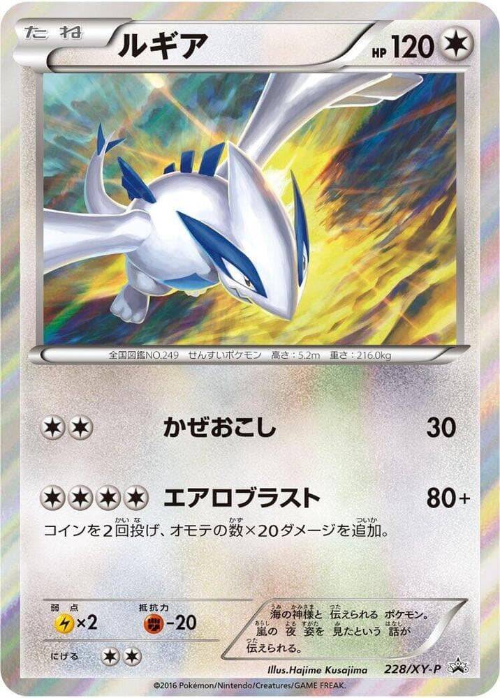 Lugia 228