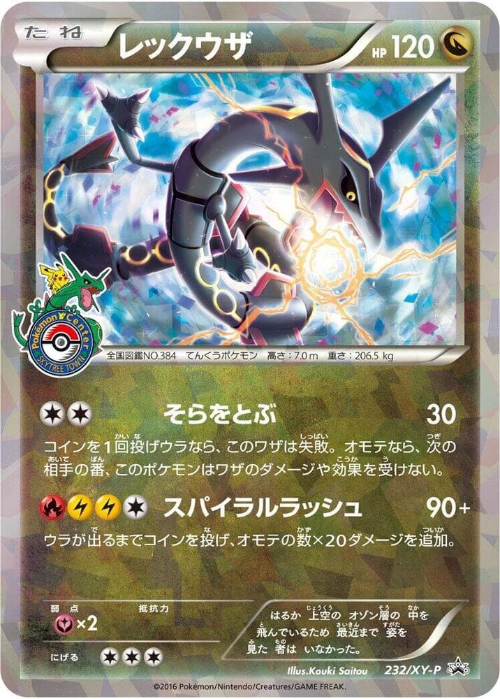 Rayquaza 232