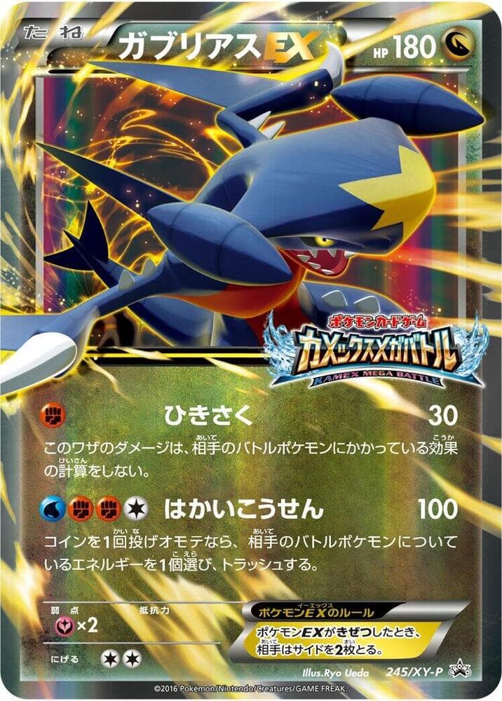 Garchomp EX 245
