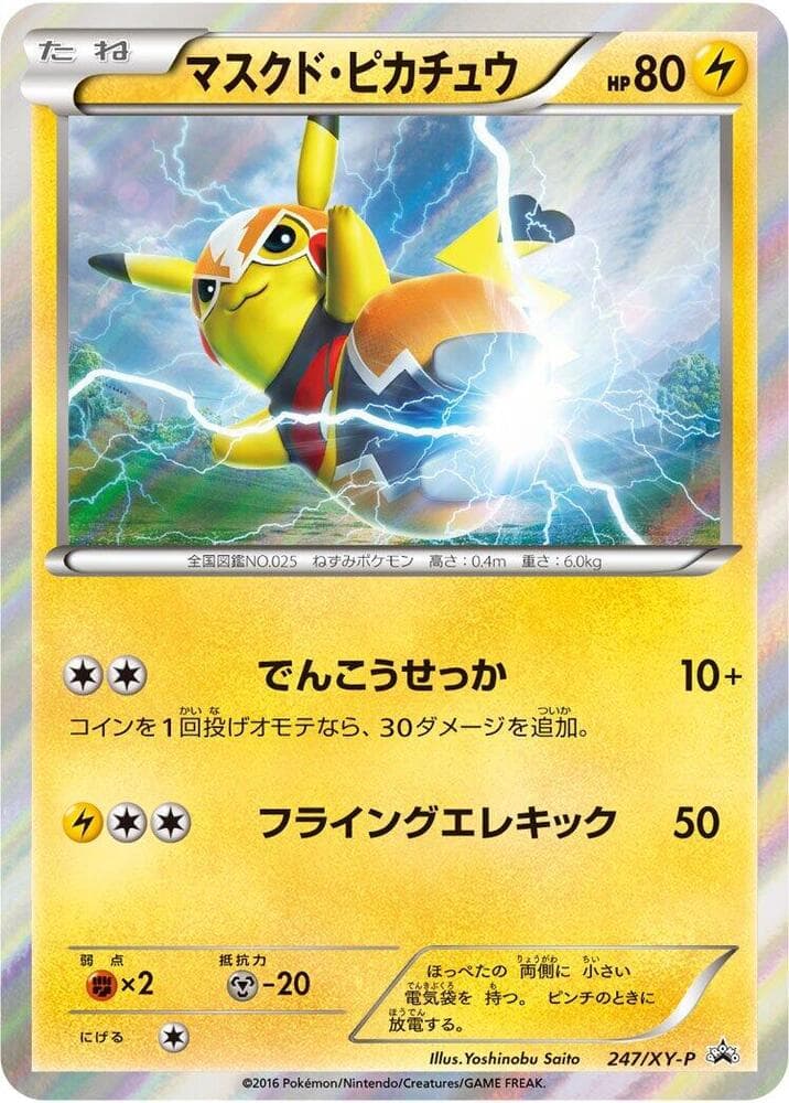 Pikachu Libre 247