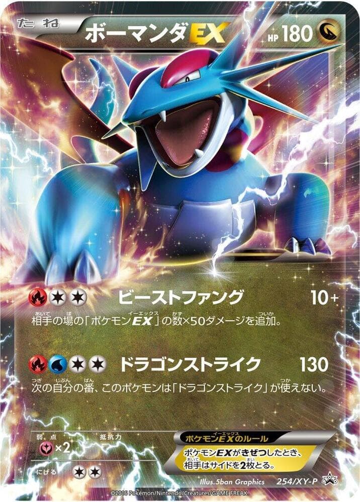 Salamence EX 254