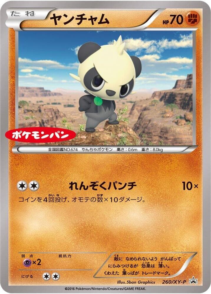 Pancham 260