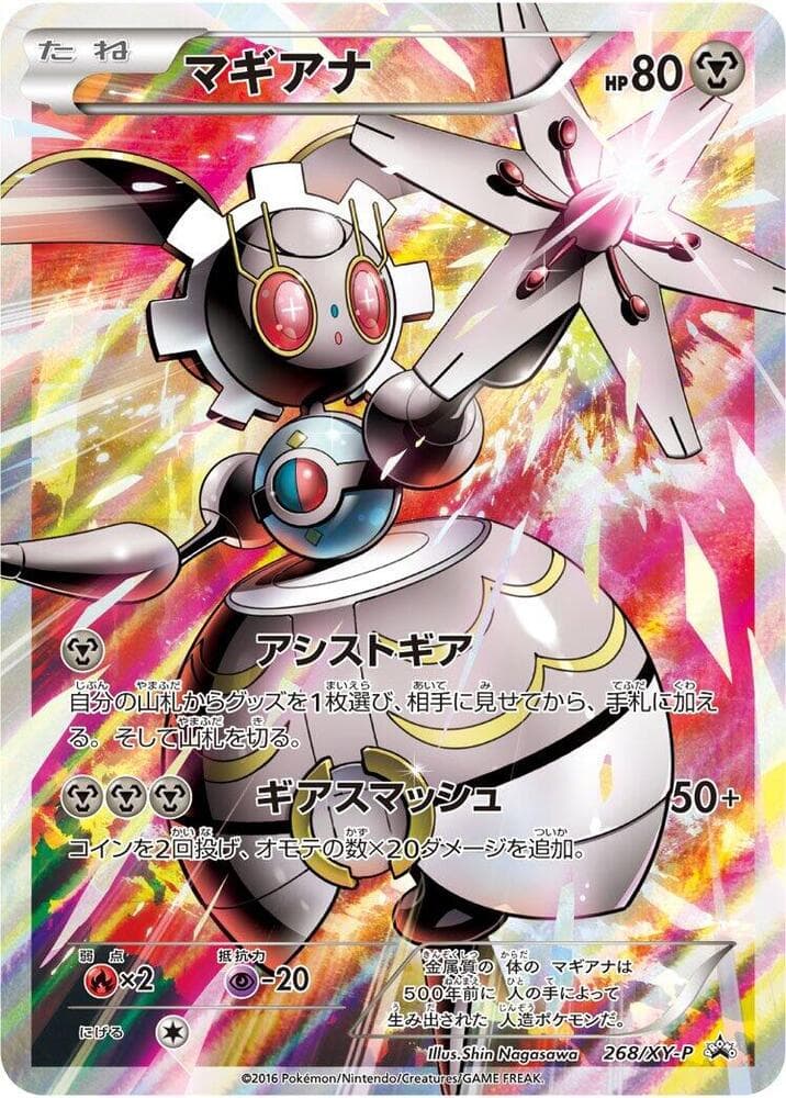Magearna 268