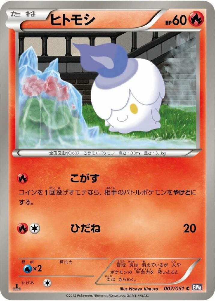 Litwick 007/51