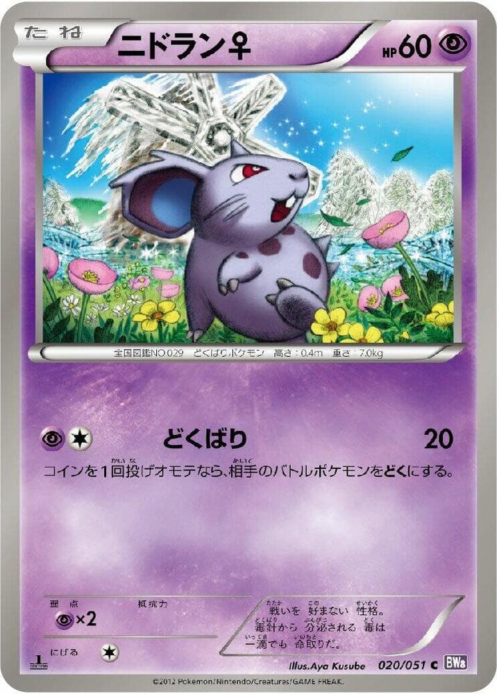 NidoranF 020/51
