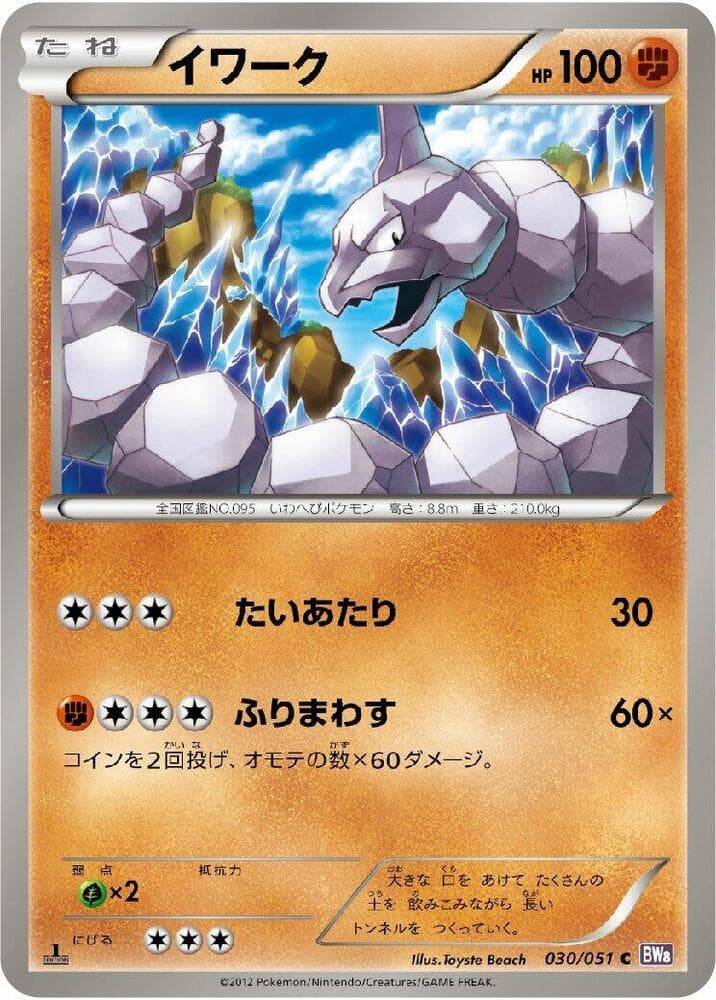 Onix 030/51