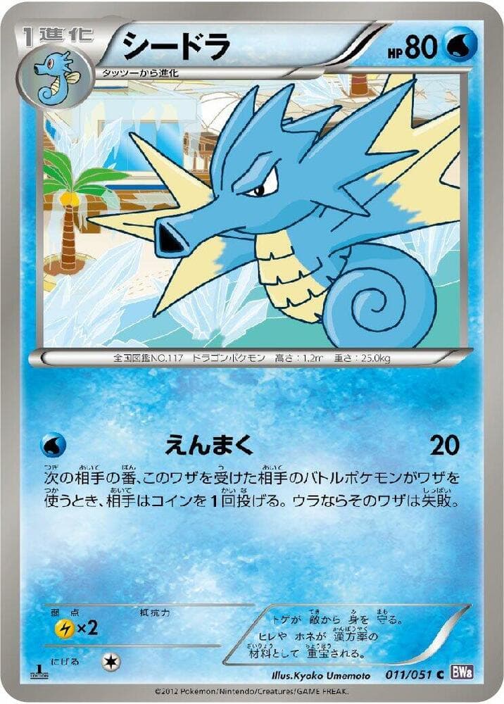 Seadra 011/51